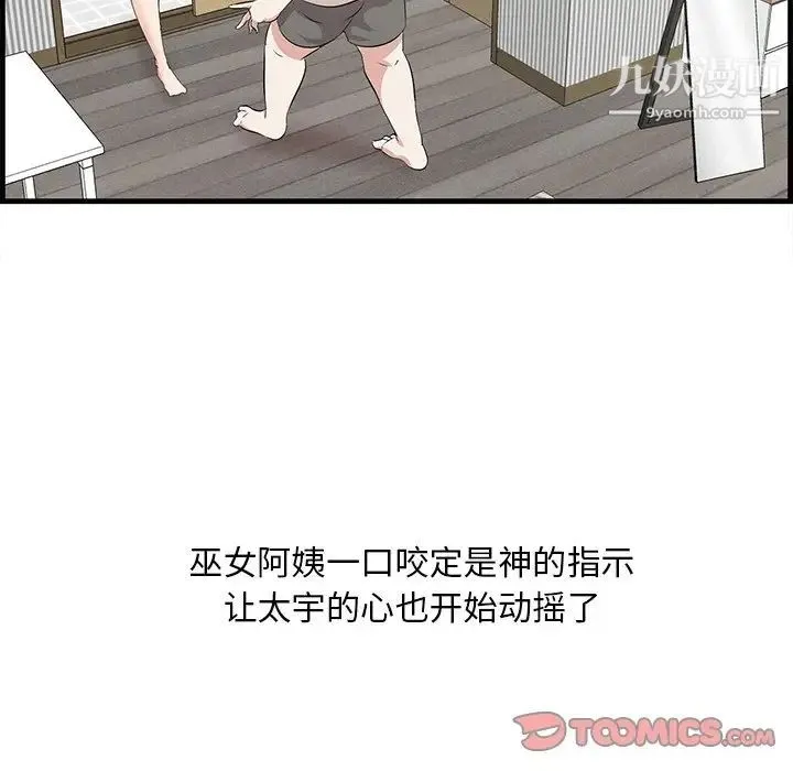 一口就好 最終話 第30页