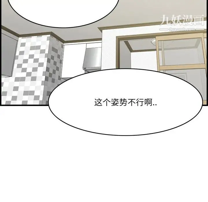 一口就好 最終話 第40页