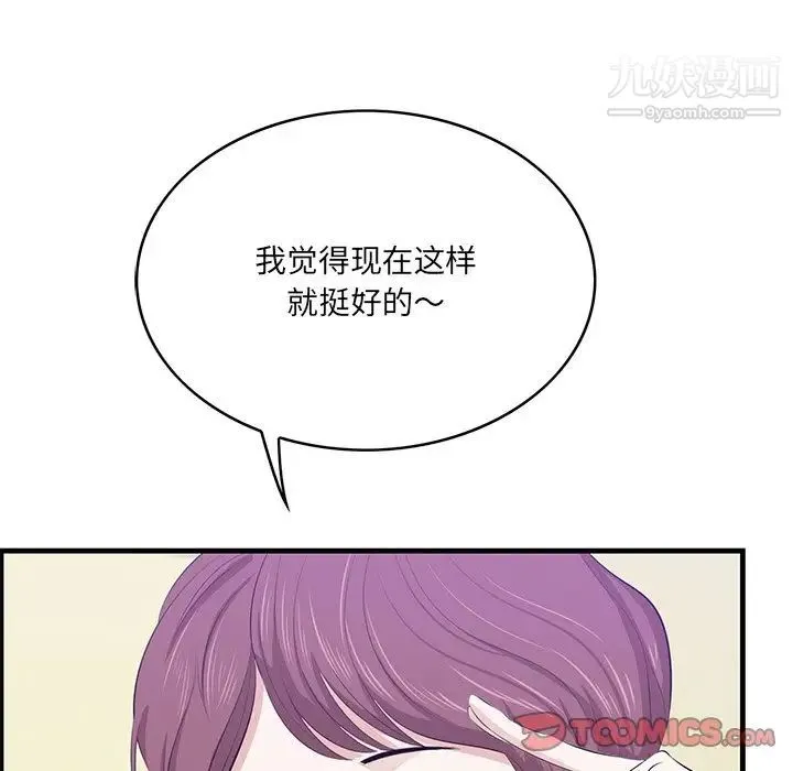 一口就好 最終話 第86页