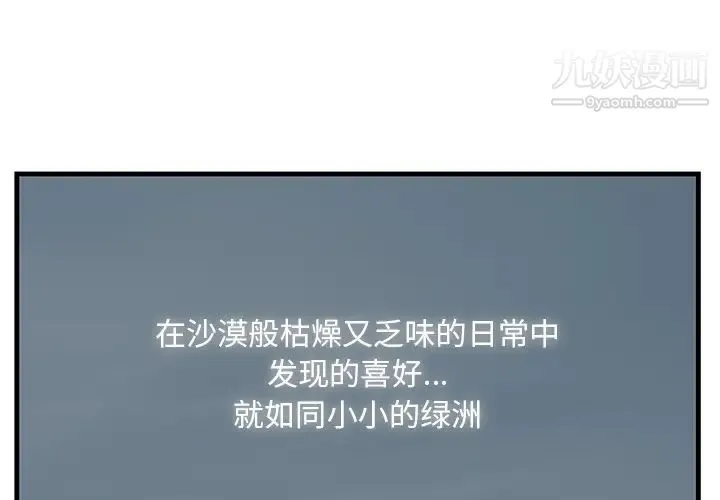 一口就好 最終話 第3页