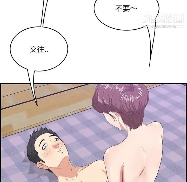 一口就好 最終話 第81页