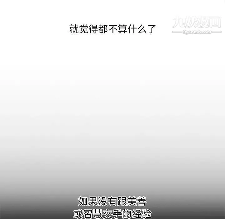 一口就好 最終話 第53页