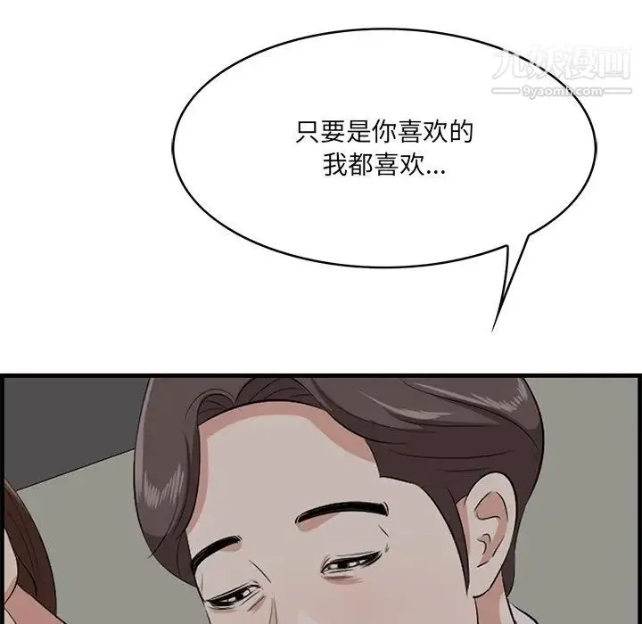 一口就好 最終話 第19页