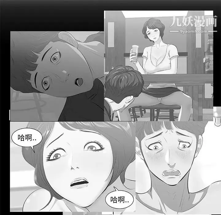 一口就好 最終話 第59页