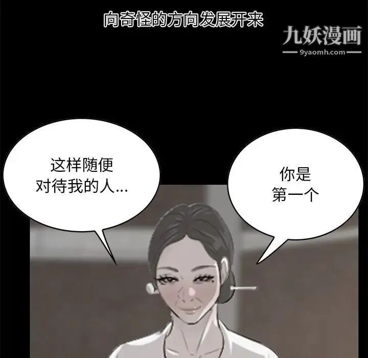 一口就好 最終話 第27页