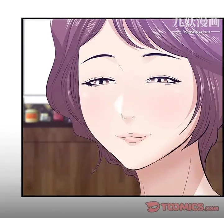 一口就好 最終話 第70页