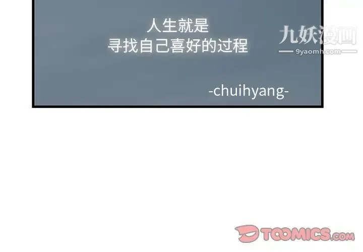 一口就好 最終話 第2页