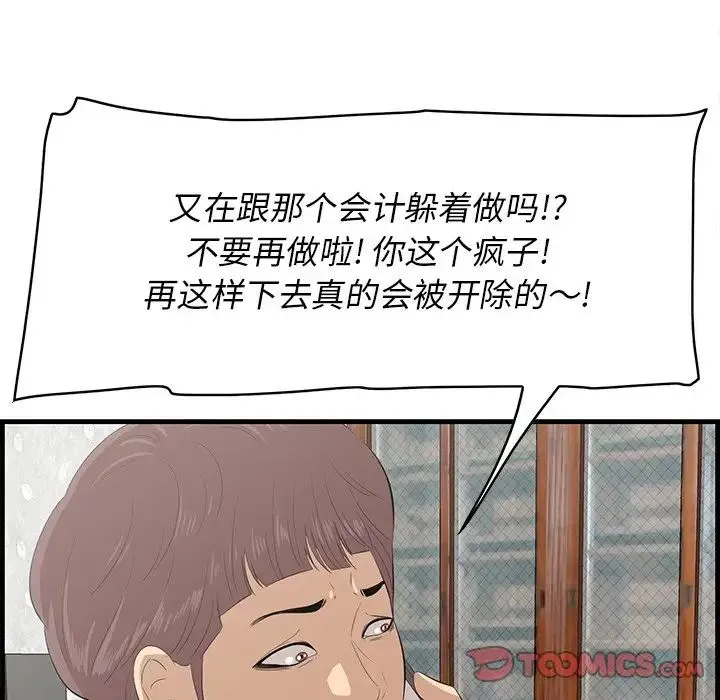 一口就好 第61話 第45页