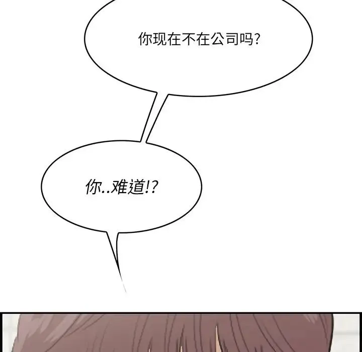 一口就好 第61話 第43页