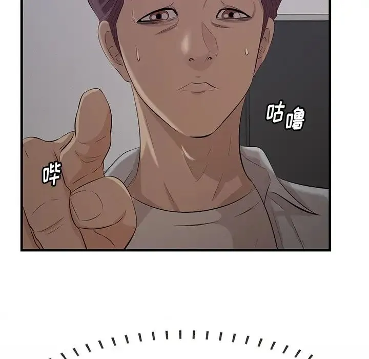 一口就好 第61話 第78页
