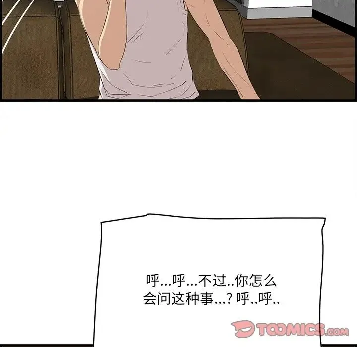 一口就好 第61話 第37页