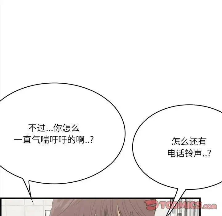 一口就好 第61話 第41页
