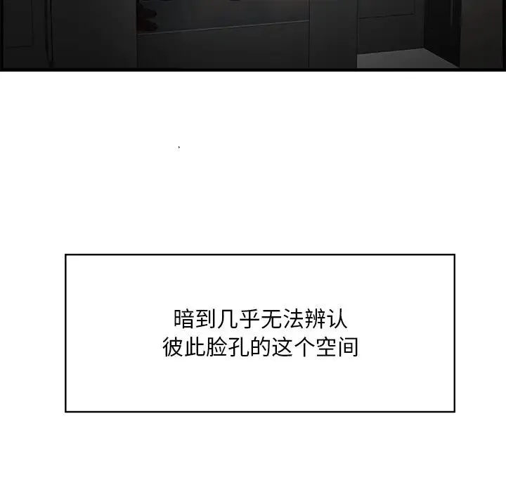 一口就好 第61話 第91页