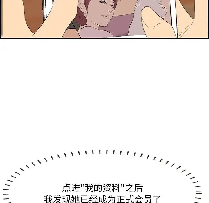 一口就好 第61話 第7页