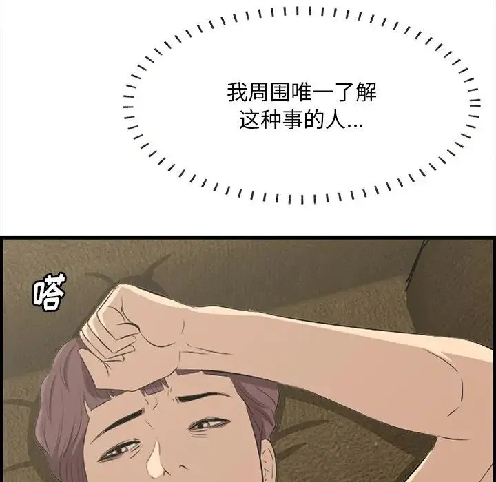 一口就好 第61話 第23页