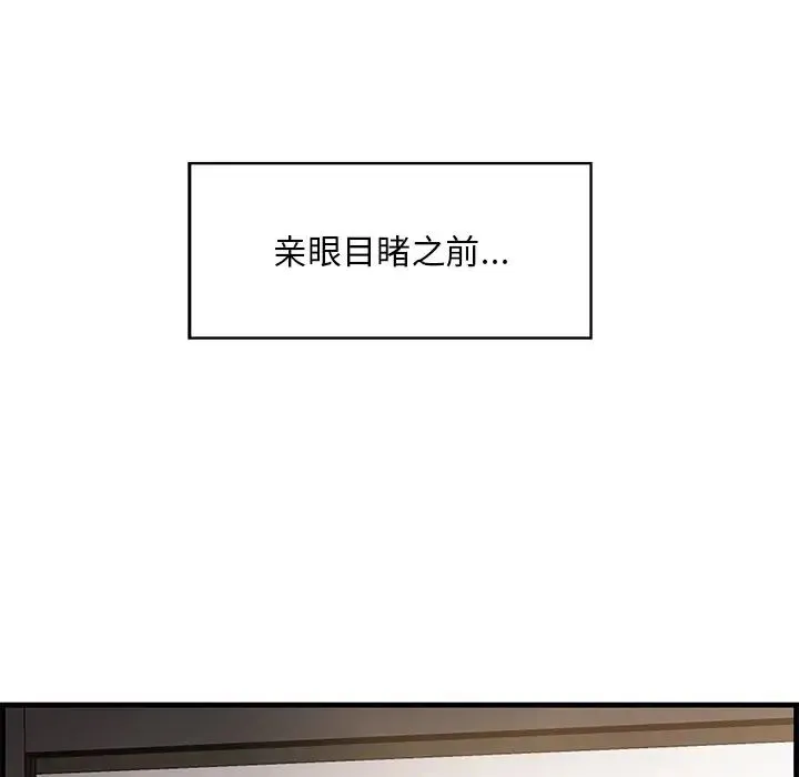 一口就好 第61話 第102页