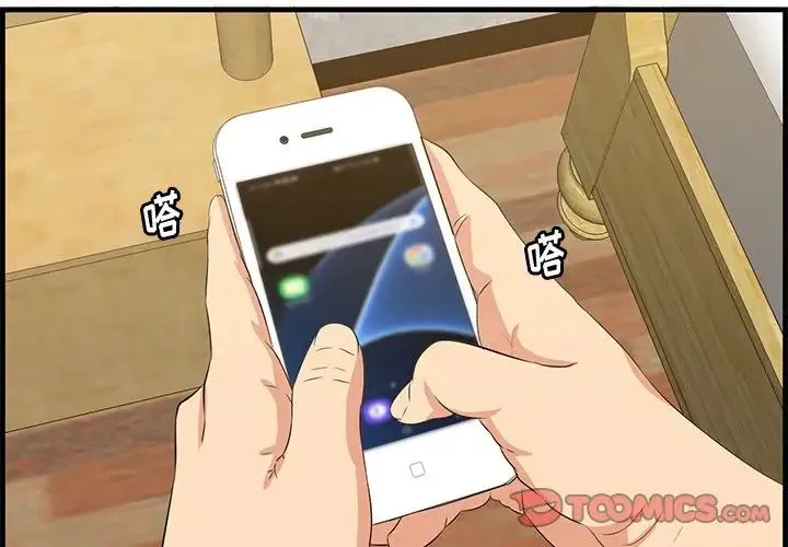一口就好 第61話 第2页