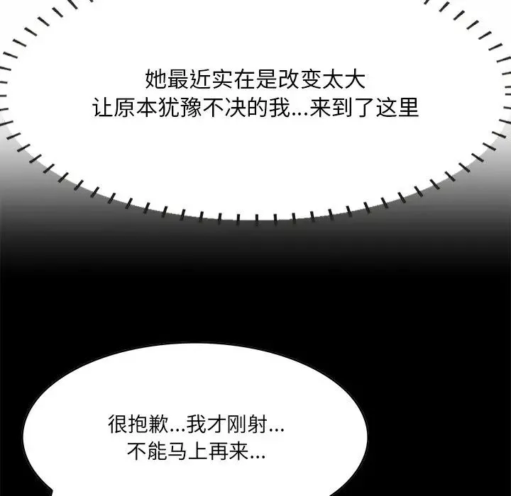 一口就好 第61話 第79页