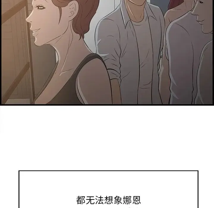 一口就好 第61話 第96页