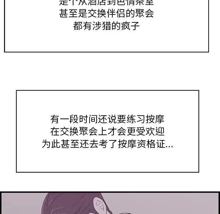 一口就好 第61話 第26页