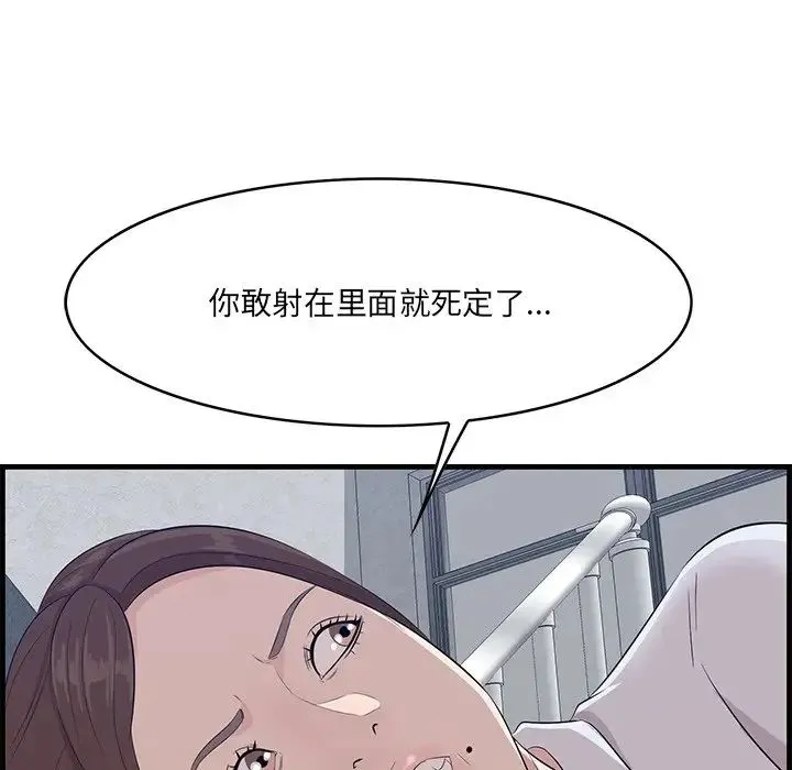 一口就好 第61話 第68页