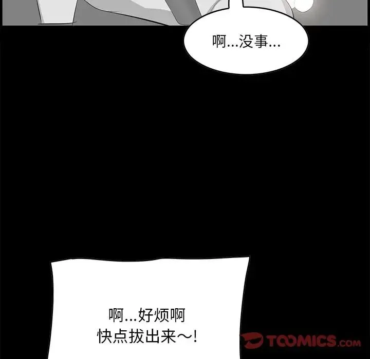 一口就好 第61話 第81页