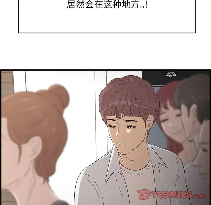 一口就好 第61話 第97页