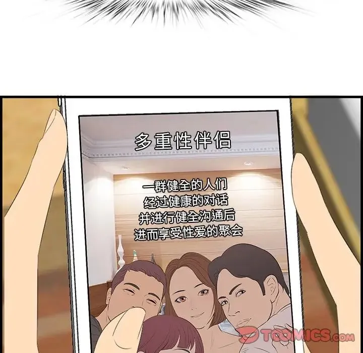 一口就好 第61話 第6页