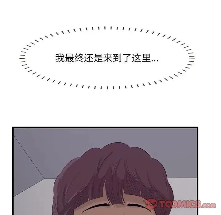 一口就好 第61話 第77页