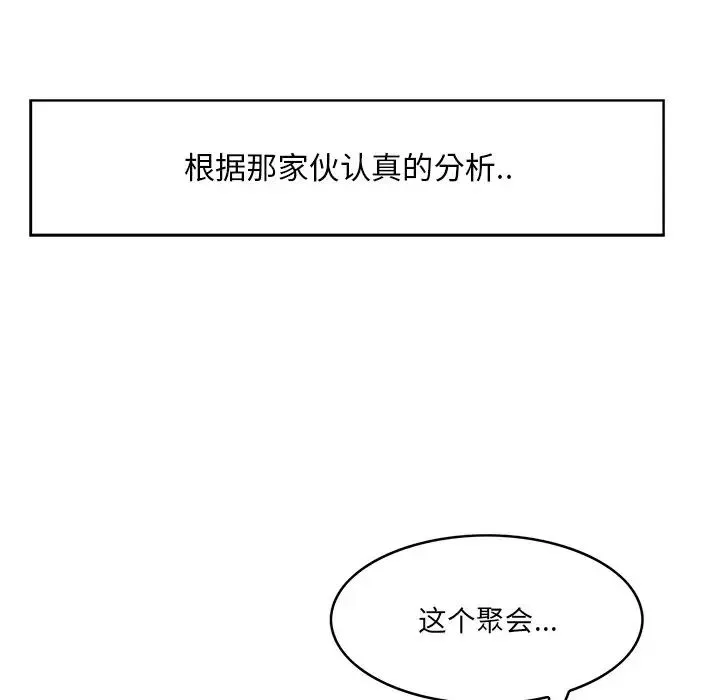一口就好 第61話 第28页