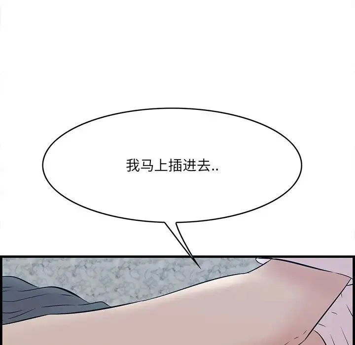 一口就好 第61話 第59页