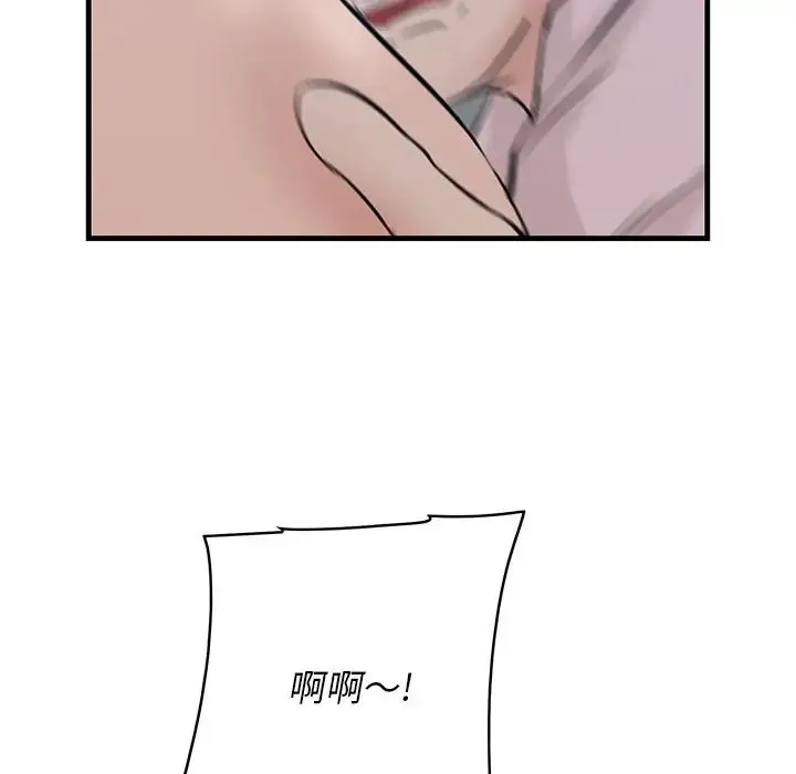 一口就好 第61話 第71页
