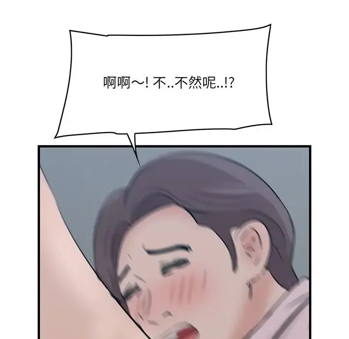 一口就好 第61話 第70页