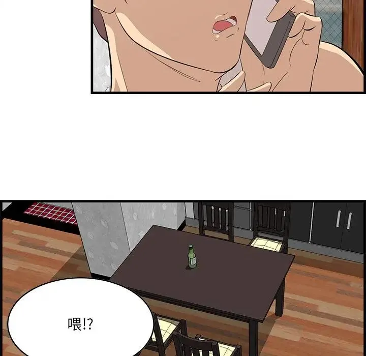 一口就好 第61話 第48页