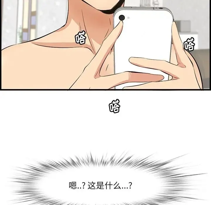 一口就好 第61話 第5页