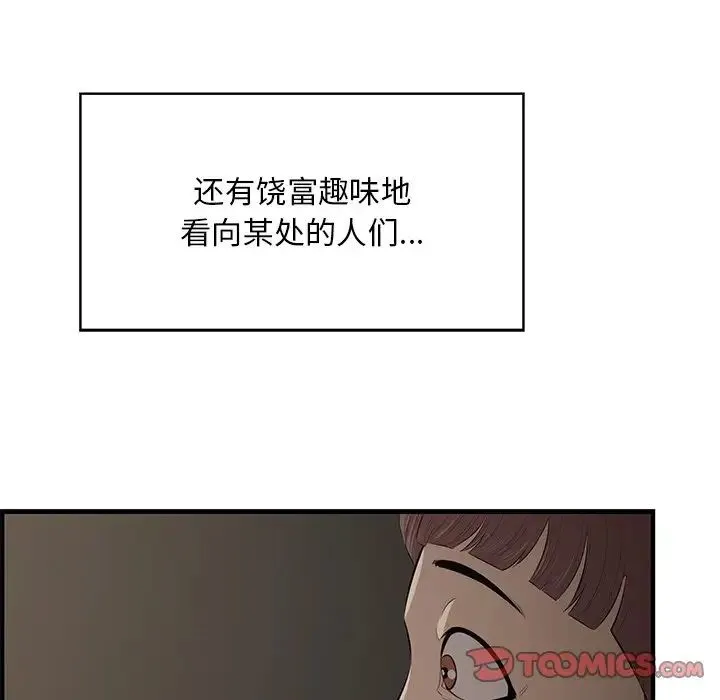 一口就好 第61話 第93页