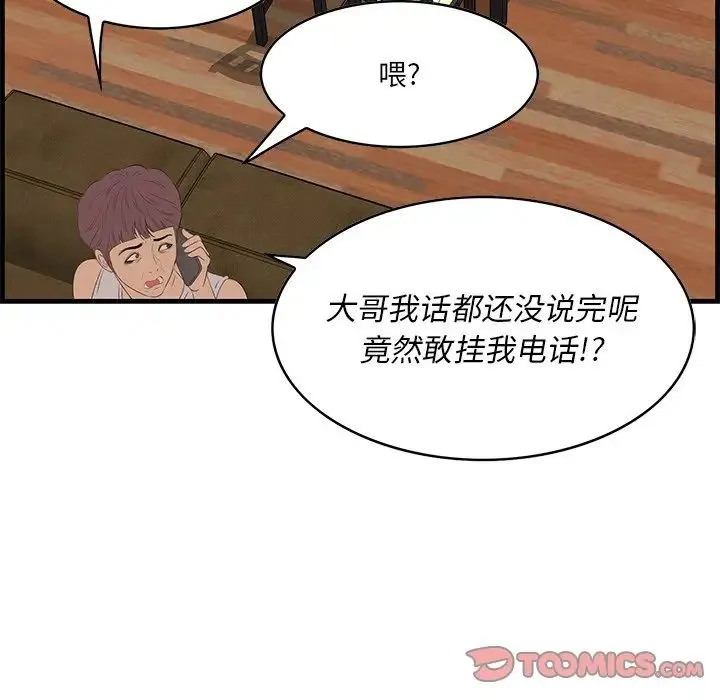 一口就好 第61話 第49页