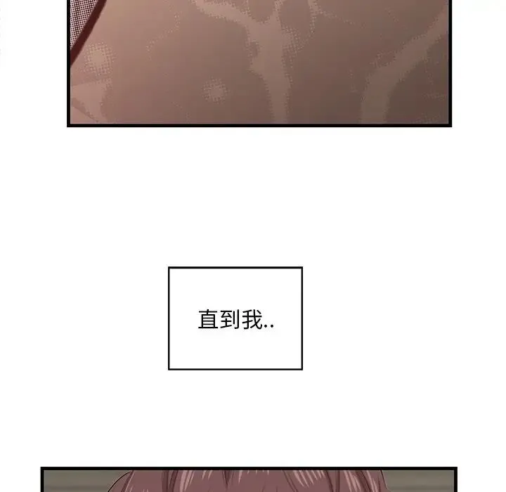 一口就好 第61話 第100页