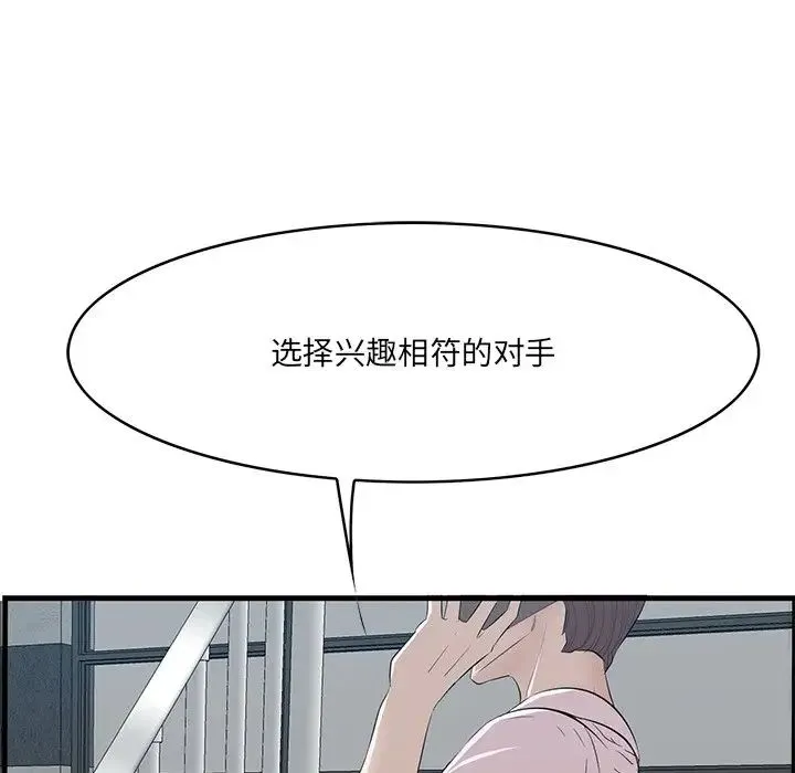一口就好 第61話 第32页