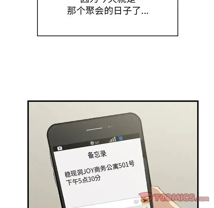 一口就好 第61話 第21页