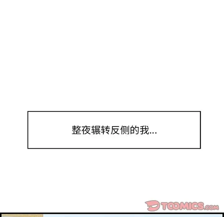 一口就好 第61話 第17页