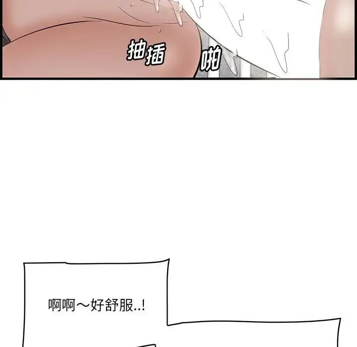 一口就好 第61話 第64页