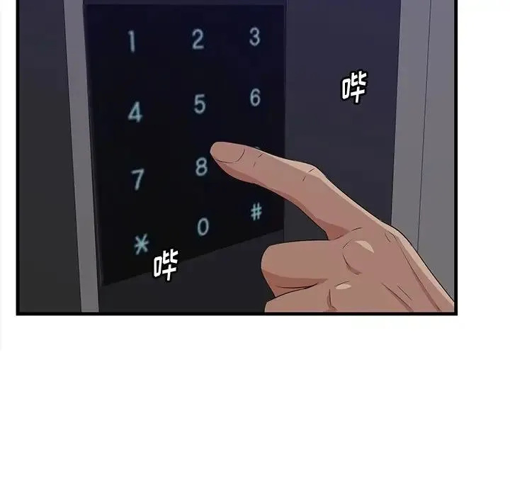 一口就好 第61話 第76页