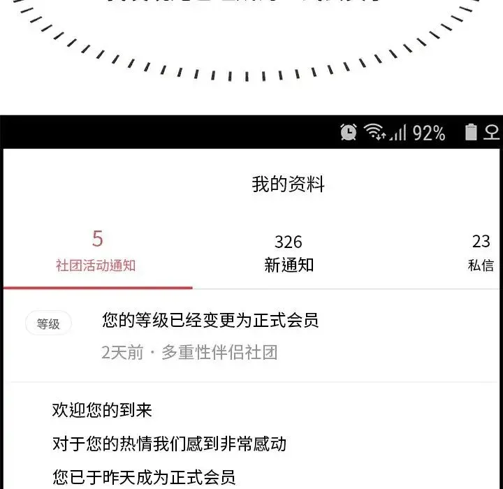 一口就好 第61話 第8页