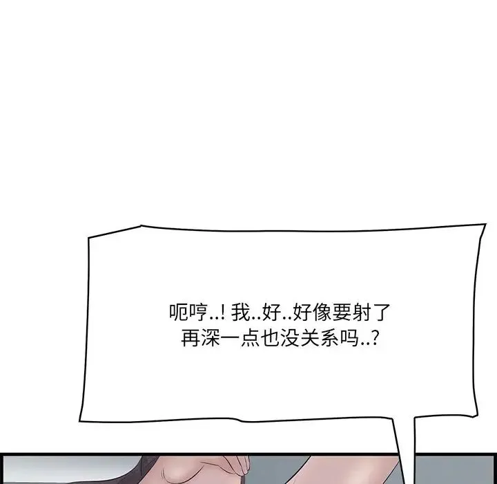 一口就好 第61話 第66页