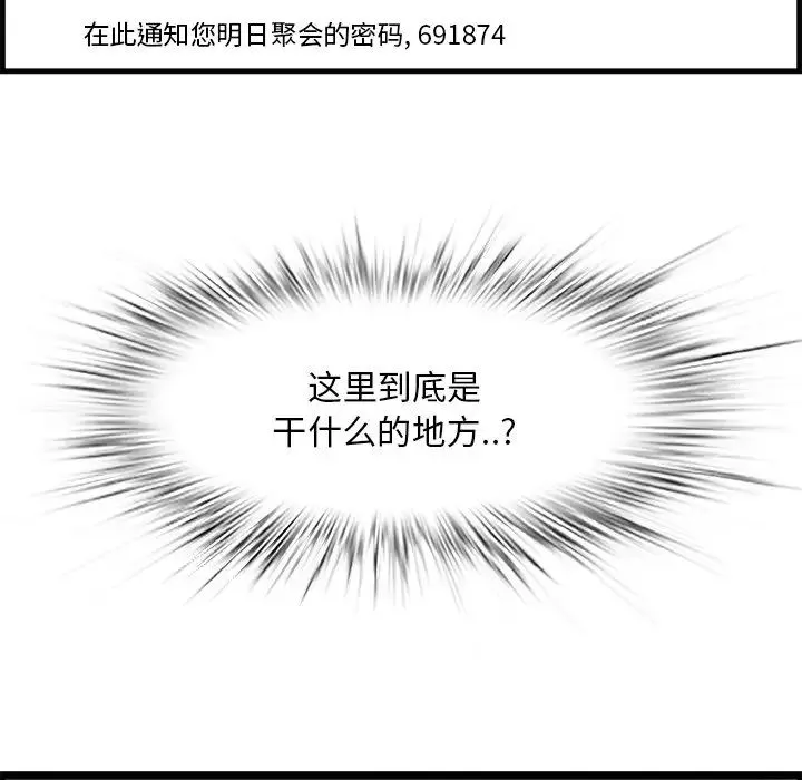 一口就好 第61話 第9页