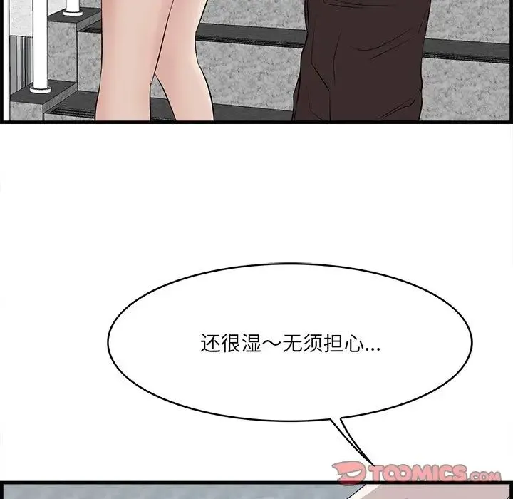 一口就好 第61話 第57页