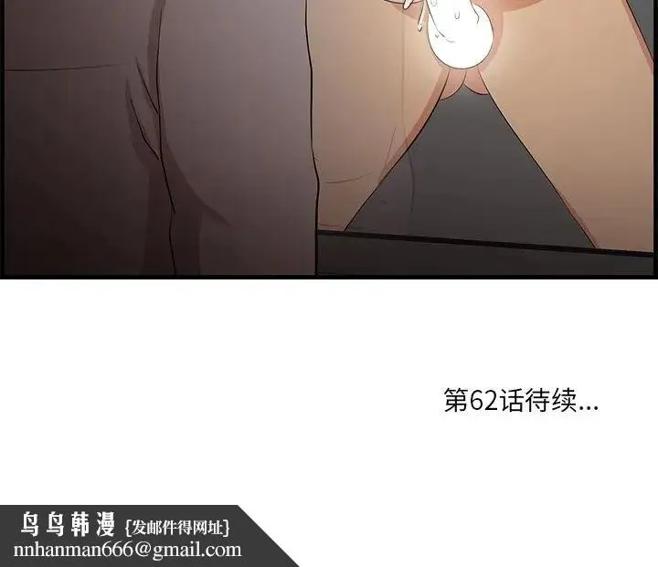 一口就好 第61話 第104页