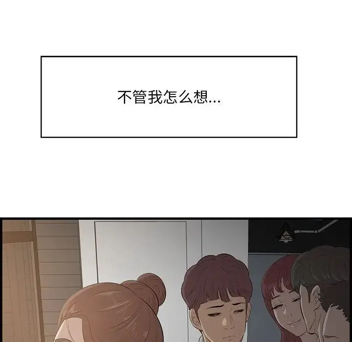 一口就好 第61話 第95页