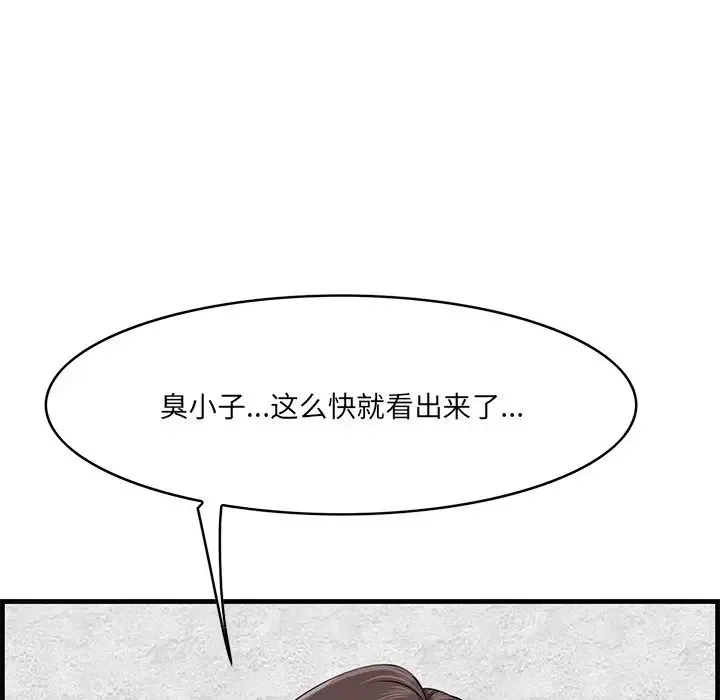 一口就好 第61話 第50页